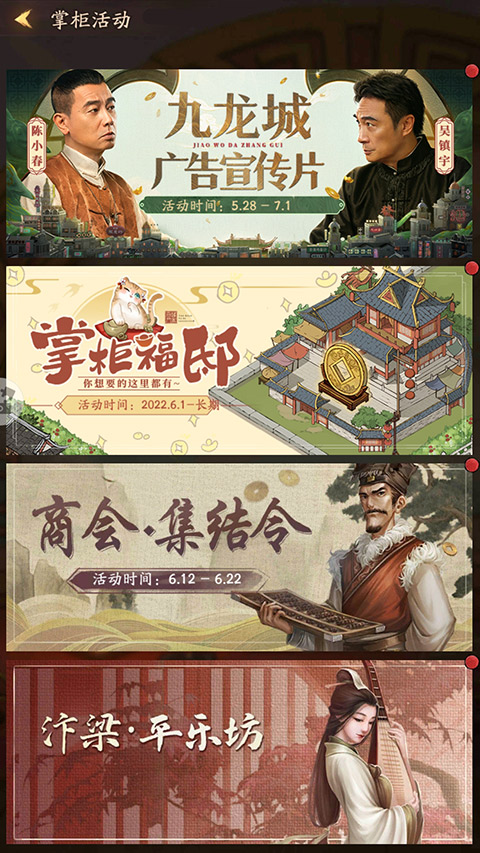 叫我大掌柜破解版