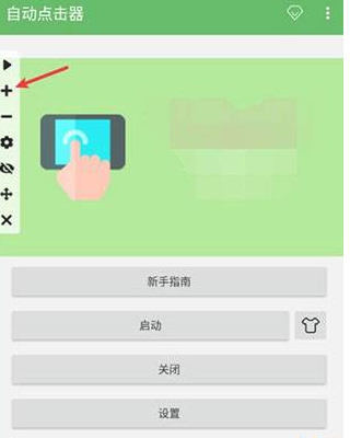 和平修仙连点器app