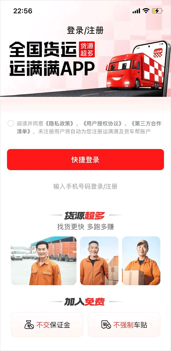 运满满司机版最新版