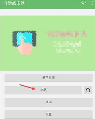 和平修仙连点器app