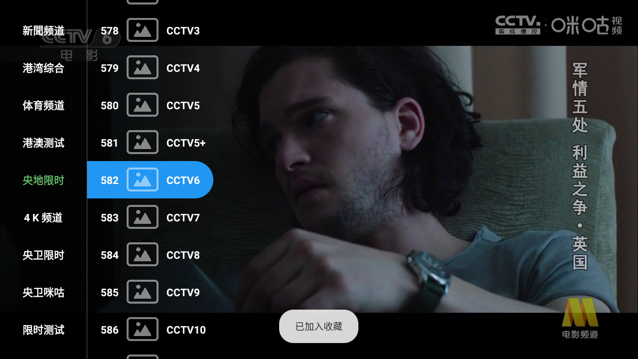 蜂巢直播tv港澳台版