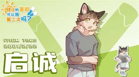 错过的暑假可以放第二次吗手游