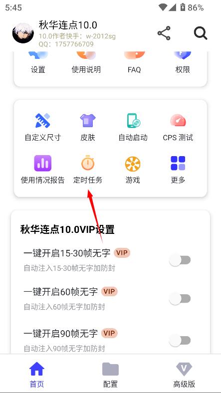 秋华点击器拳头版