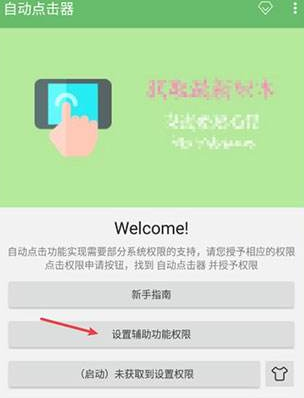 和平修仙连点器app