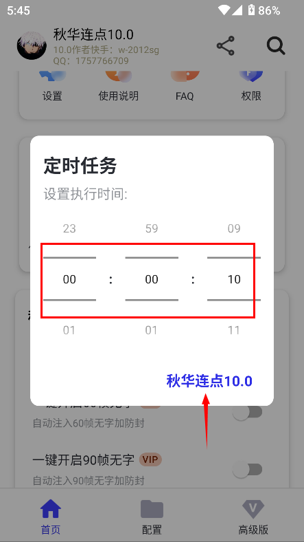 秋华点击器拳头版