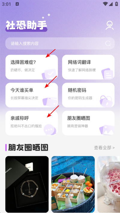 社恐助手