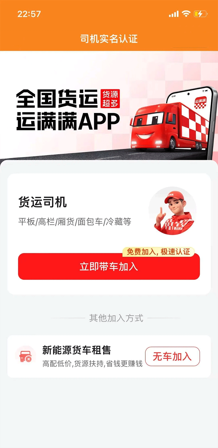 运满满司机版最新版