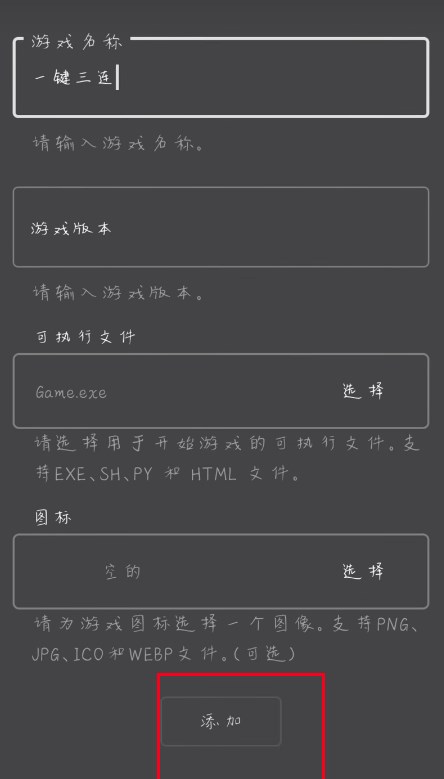 joiplay三件套