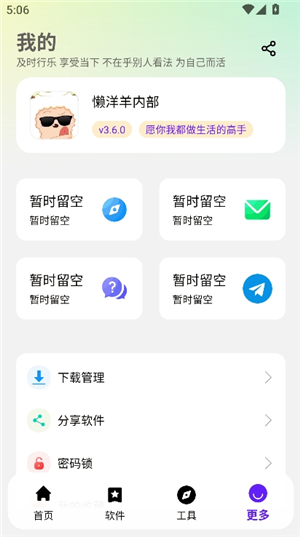 懒洋羊软件库3.6.5