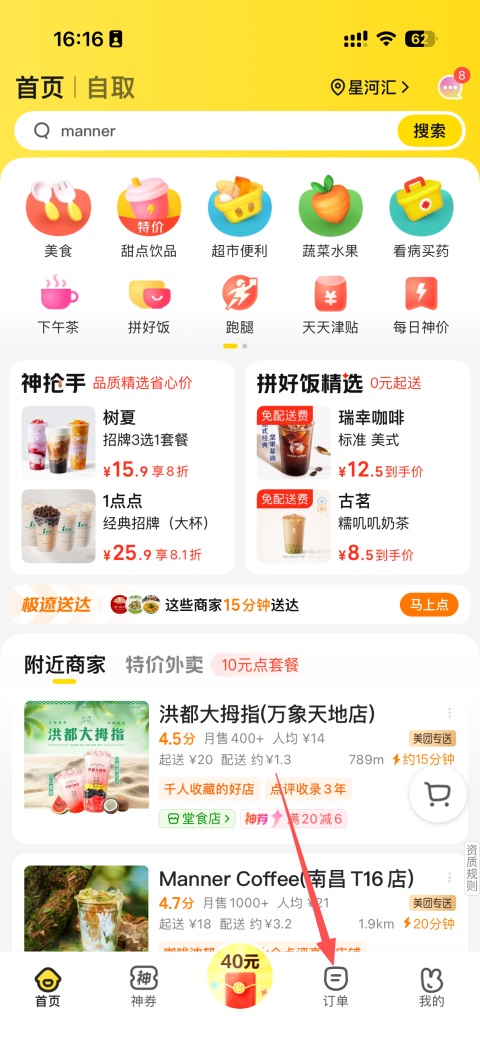 美团外卖最新版
