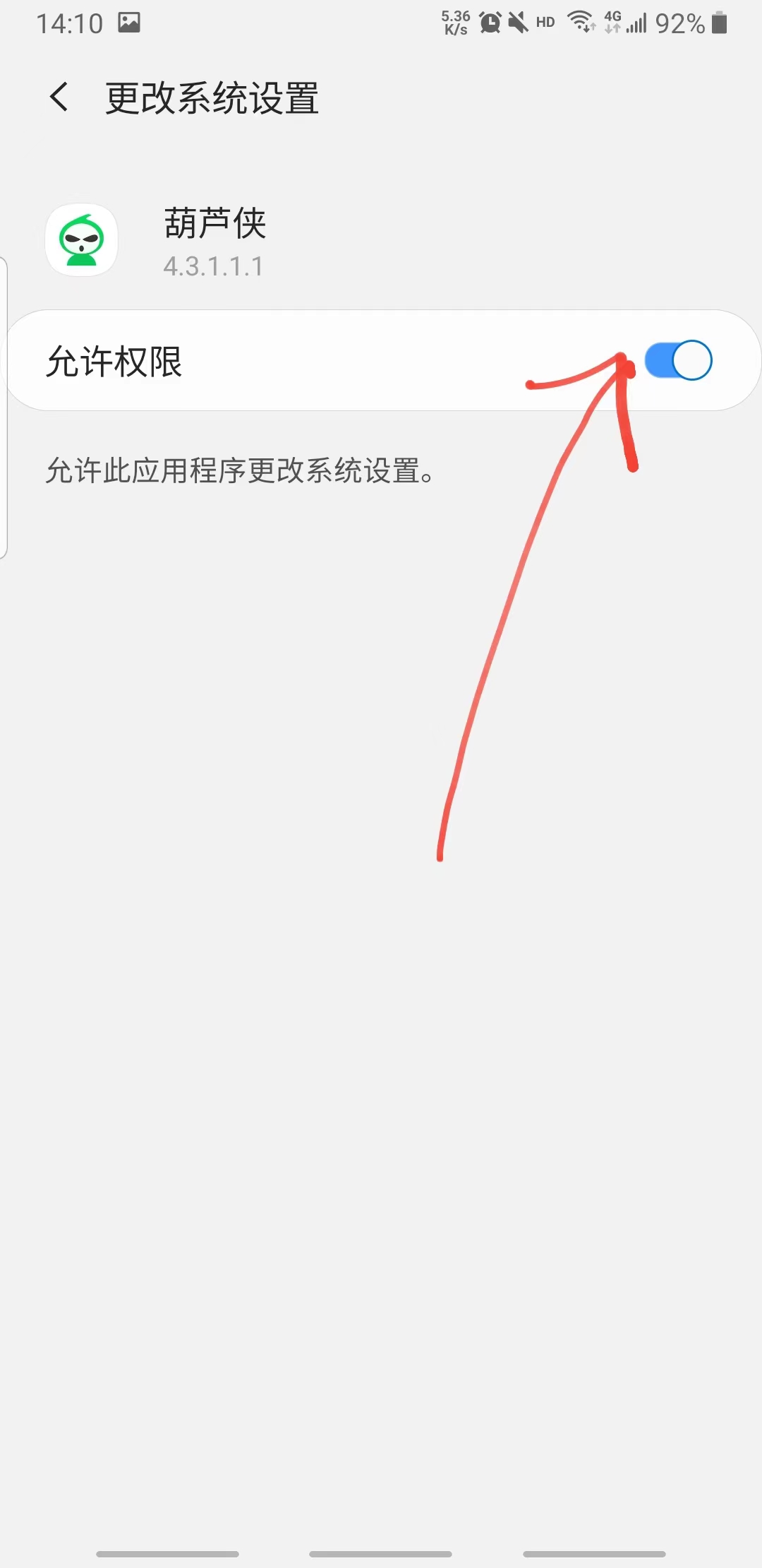 葫芦侠助手