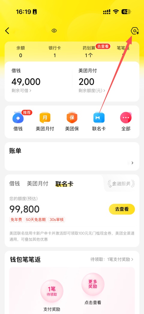 美团外卖最新版