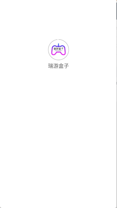 瑞游盒子最新版本