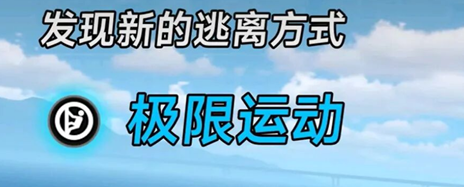 异环越狱教程