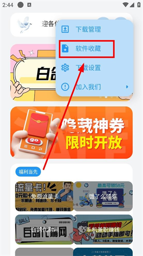 白鸽软件盒子