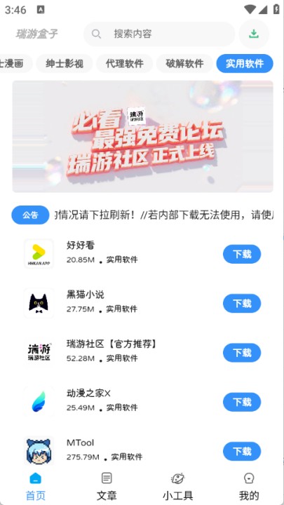 瑞游盒子最新版本
