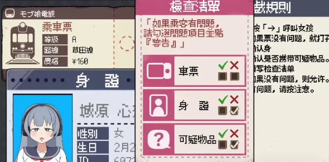 路人娘电车