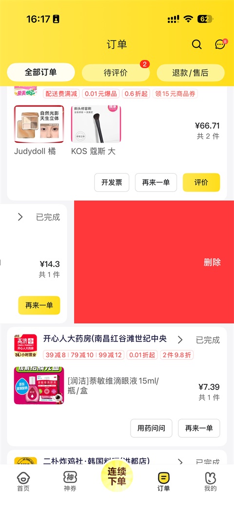 美团外卖最新版