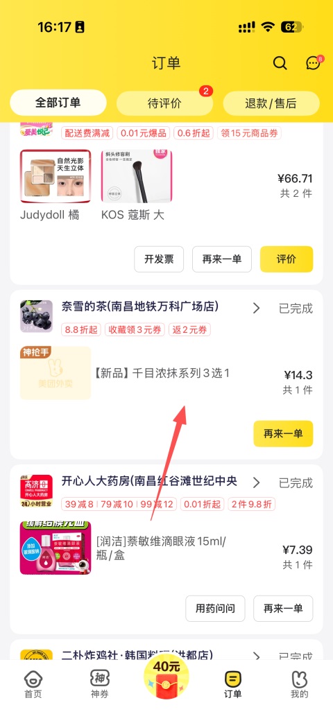 美团外卖最新版