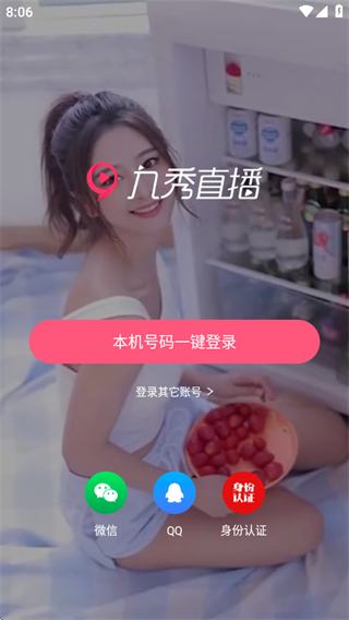 九秀直播app