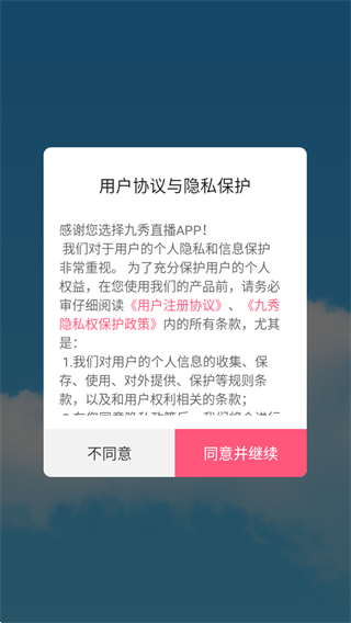 九秀直播app