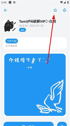 白鸽软件盒子
