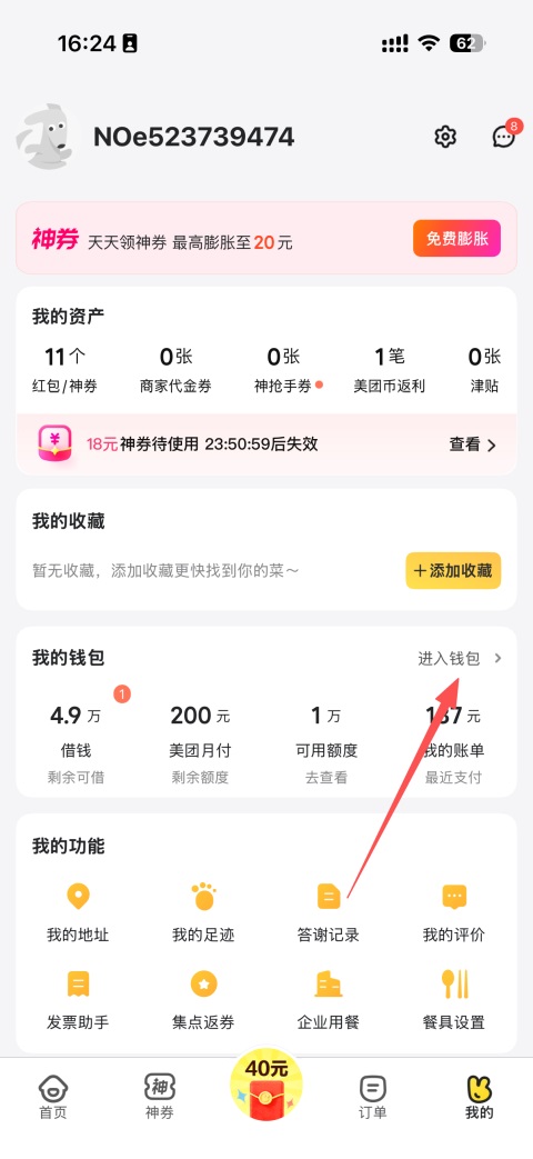 美团外卖最新版