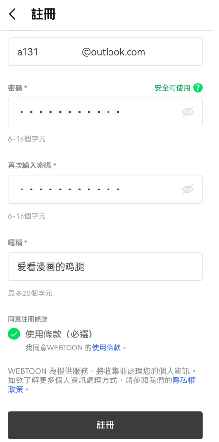 webtoon台版官网版