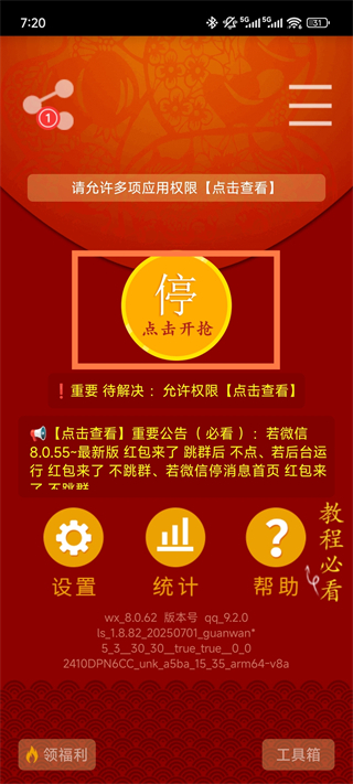 红包猎手官方正版