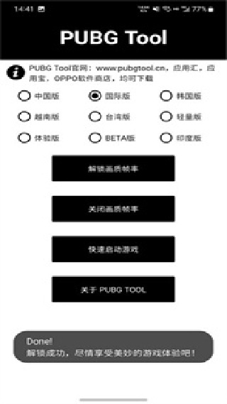 pt画质助手和平精英120帧