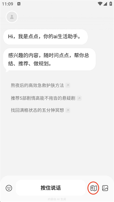 点点AI