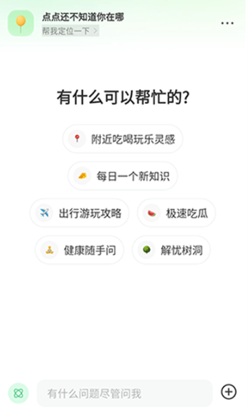 点点AI