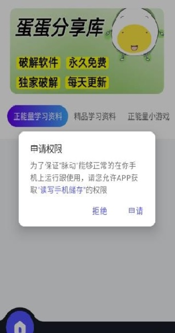 蛋蛋分享库存1.1.3安装包