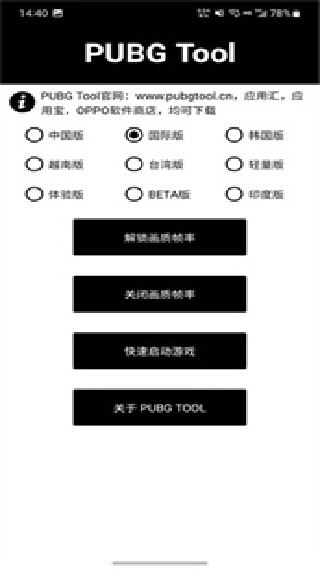 pt画质助手和平精英120帧
