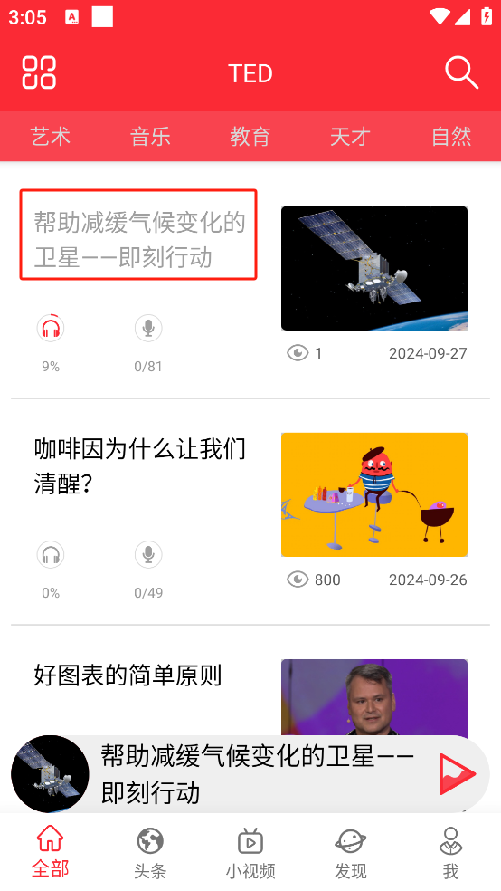 ted官方版app