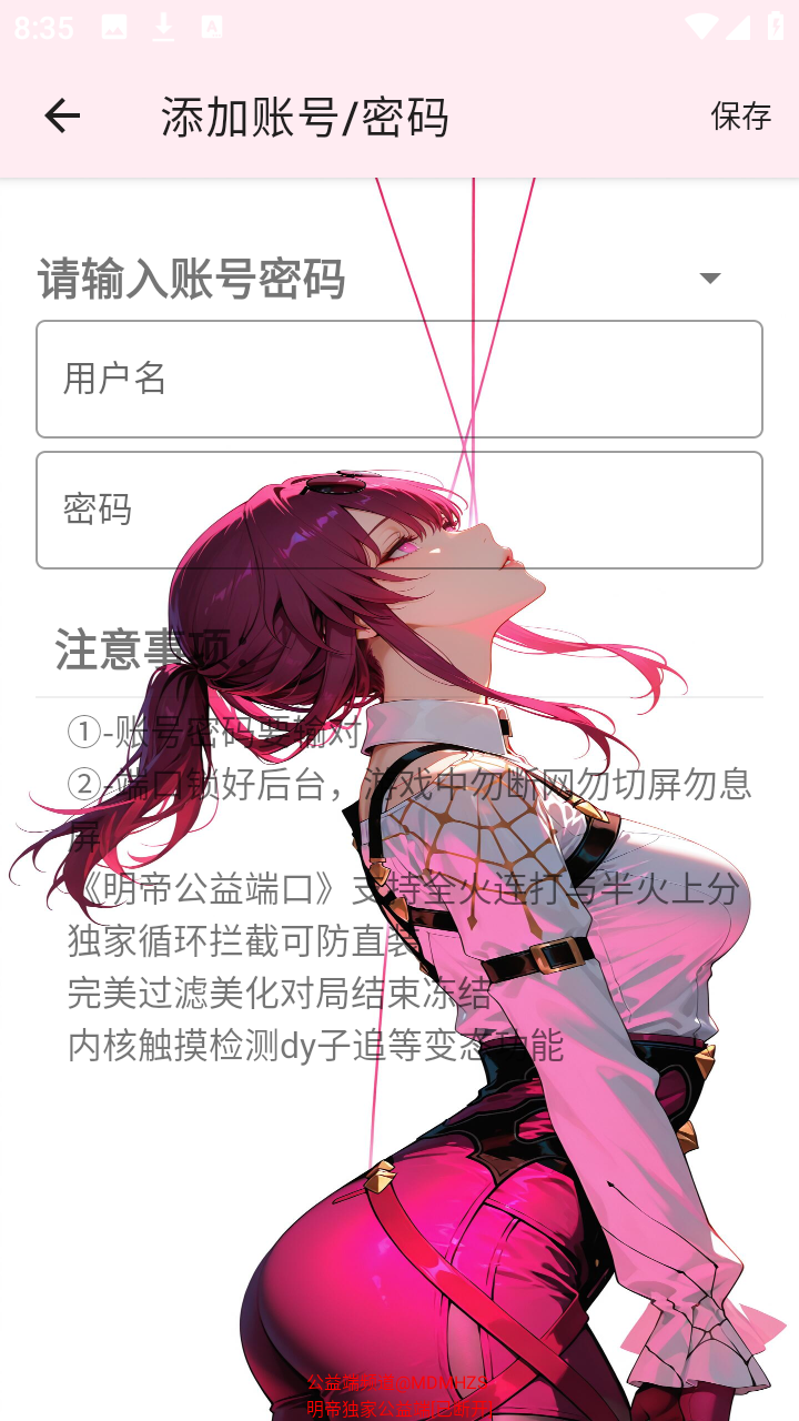 明帝公益端口6.0全火版