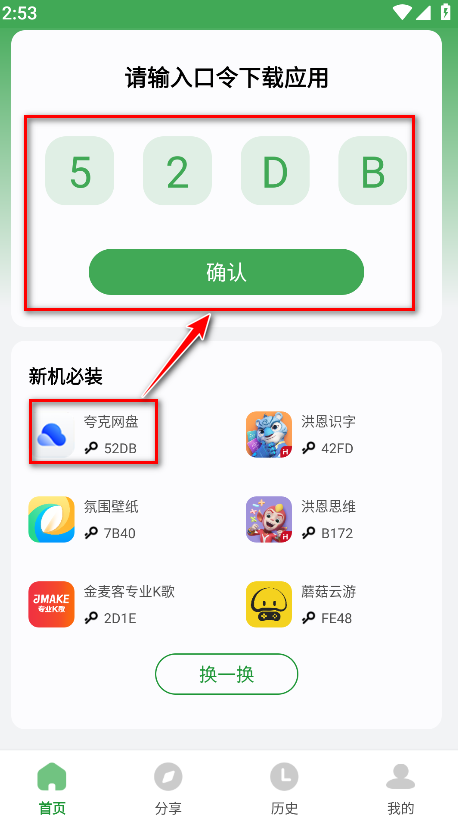 野草助手直播软件