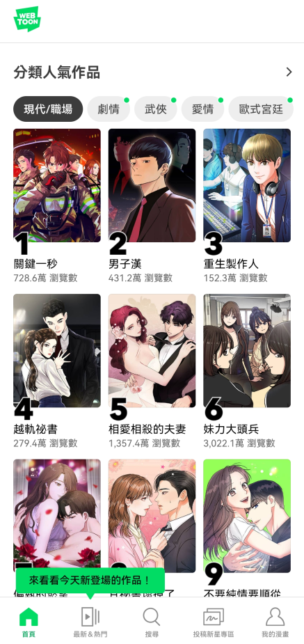 webtoon台版官网版