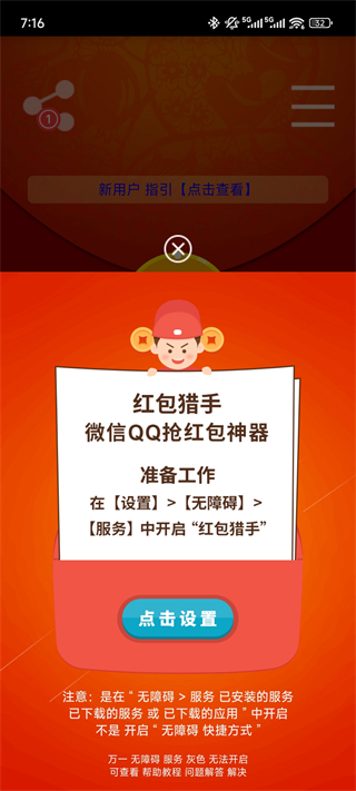 红包猎手官方正版
