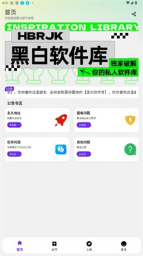 黑白软件库1.3.0.apk