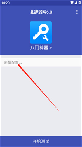 北辞弱网16.0
