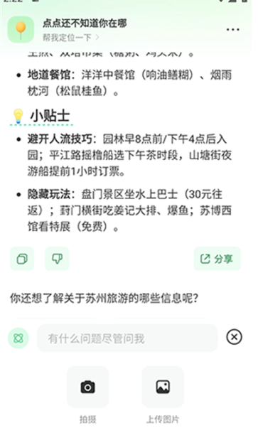 点点AI