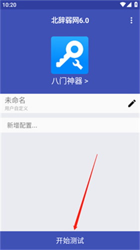 北辞弱网16.0