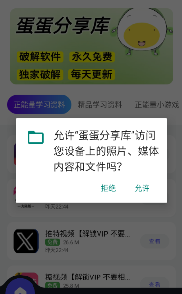 蛋蛋分享库存1.1.3安装包