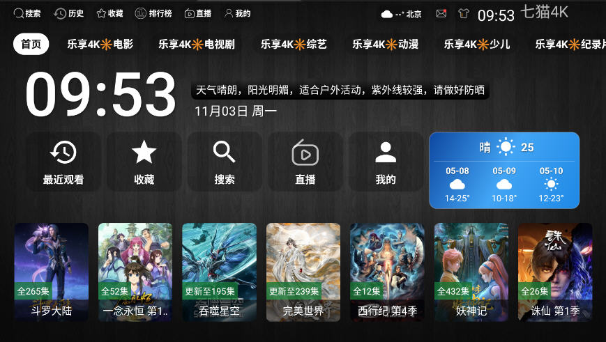 七猫影视