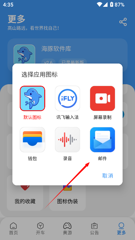 海豚软件库2.8