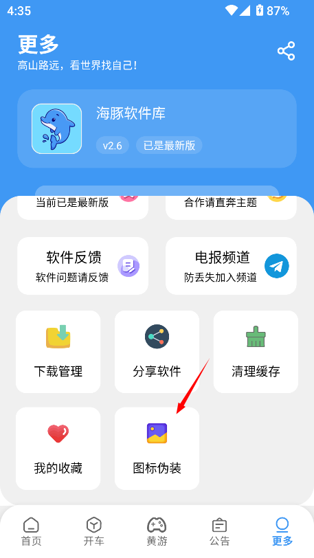 海豚软件库2.8