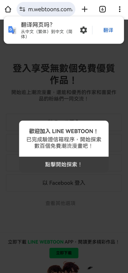 webtoon台版官网版