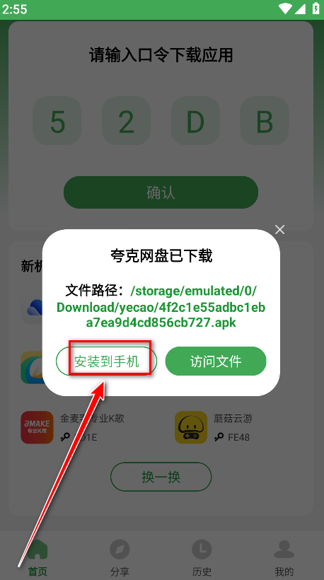 野草助手直播软件