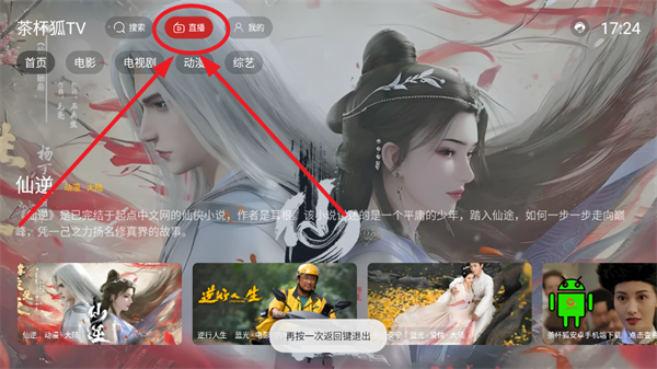 茶杯狐影视tv版